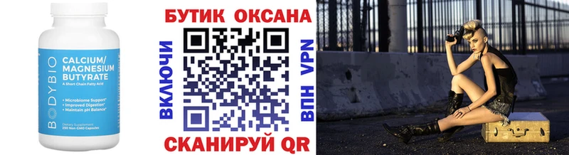 Бутират 99%  Купить закладки  Звенигород 