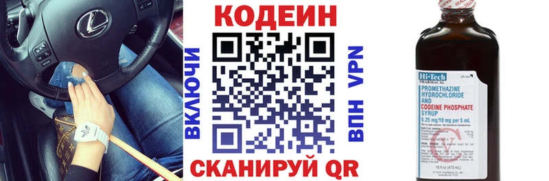 Кодеиновый сироп Lean напиток Lean (лин)  Купить  Звенигород 
